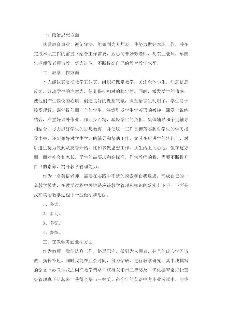 最新教师年度考核总结300字简短10篇.doc_第2页