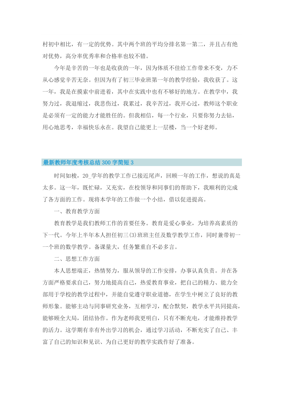 最新教师年度考核总结300字简短10篇.doc_第3页