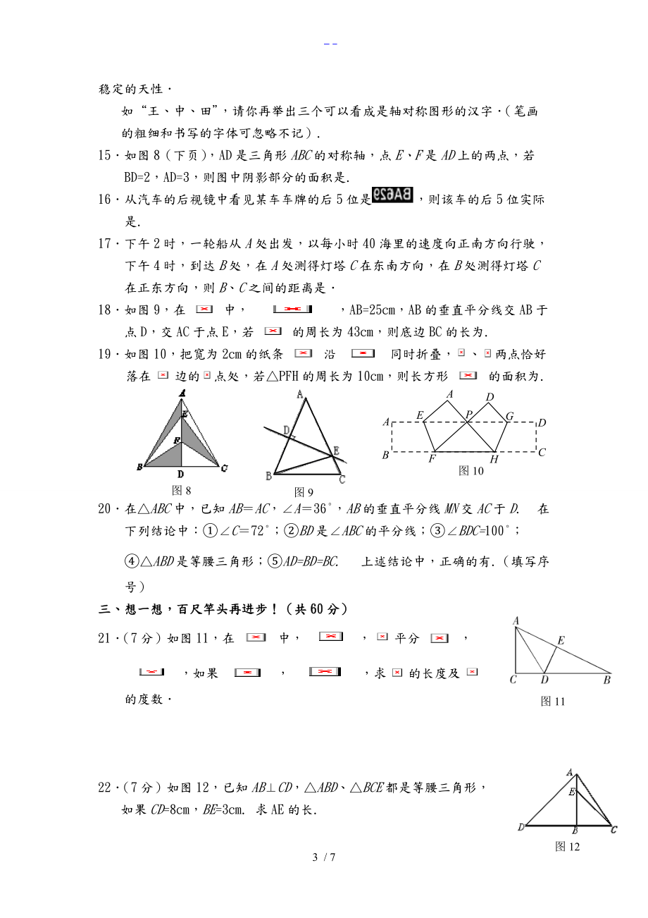 北师大版七级下册数学第五章生活中的轴对称附答案解析.doc_第3页