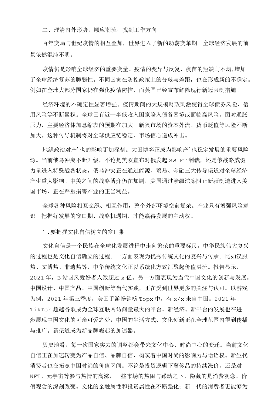 确定方向笃行 创新稳中求进——在2022年纺织行业两会代表委员座谈视频会议上的讲话.docx_第3页