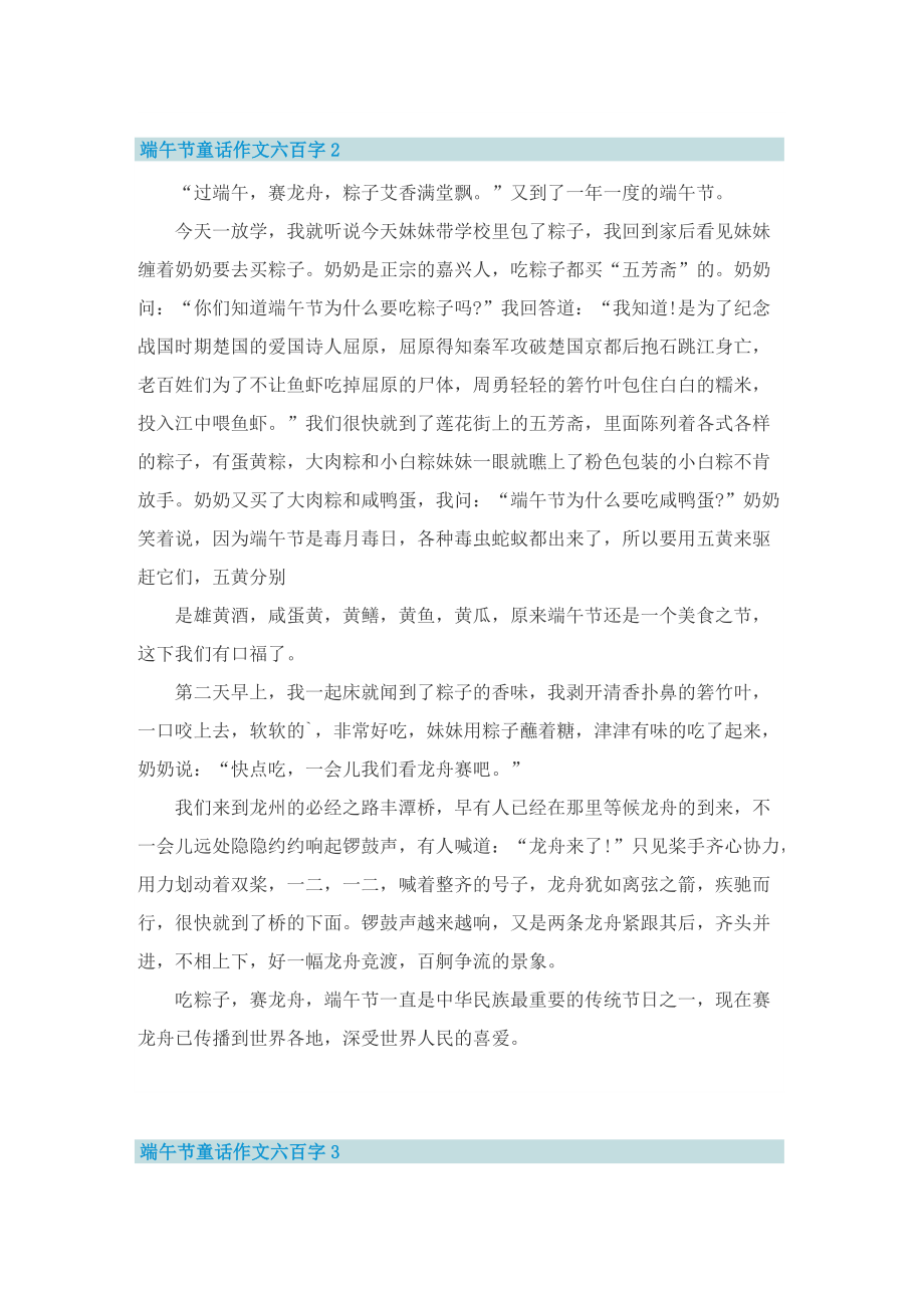 端午节童话作文六百字.doc_第2页