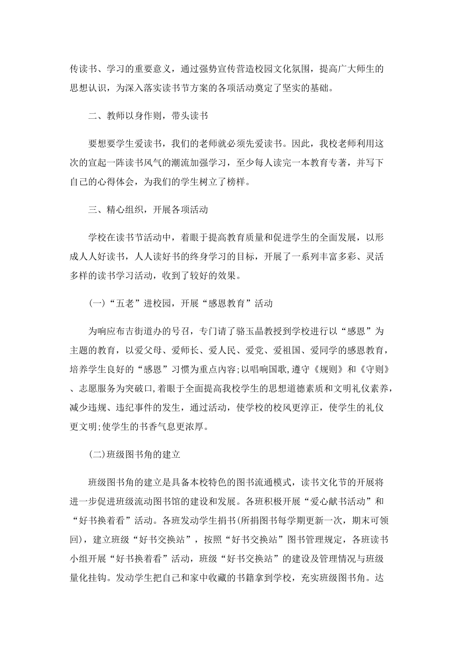 学校读书活动总结5篇文本.doc_第3页