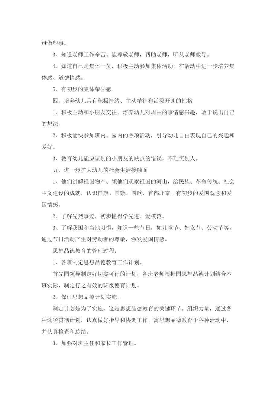 关于幼儿园教师德育工作计划.doc_第2页