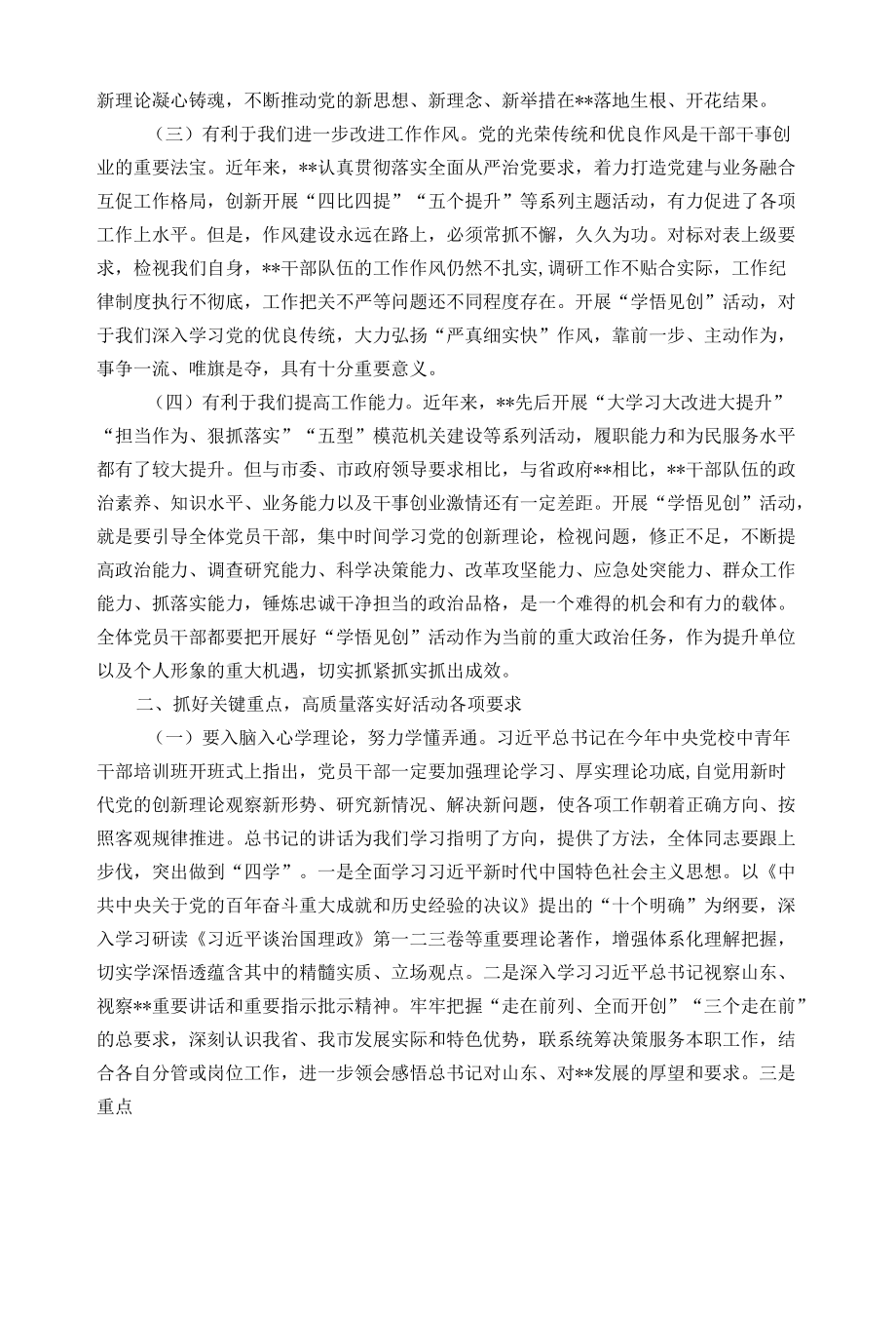 在“学理论、悟思想、见行动、创一流”活动动员会上的讲话.docx_第2页