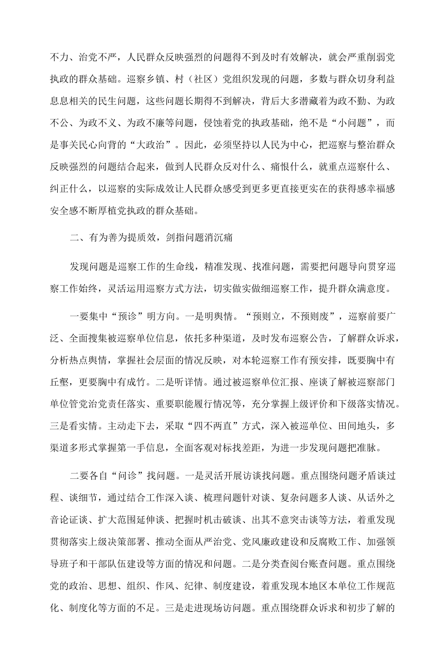 巡察办主任在巡前培训会上的讲话.docx_第2页