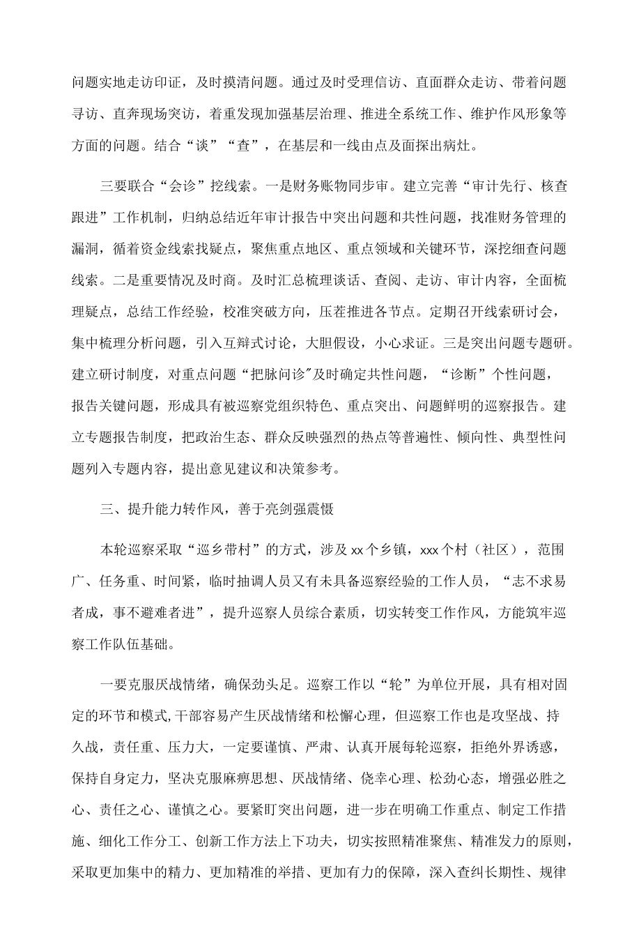 巡察办主任在巡前培训会上的讲话.docx_第3页