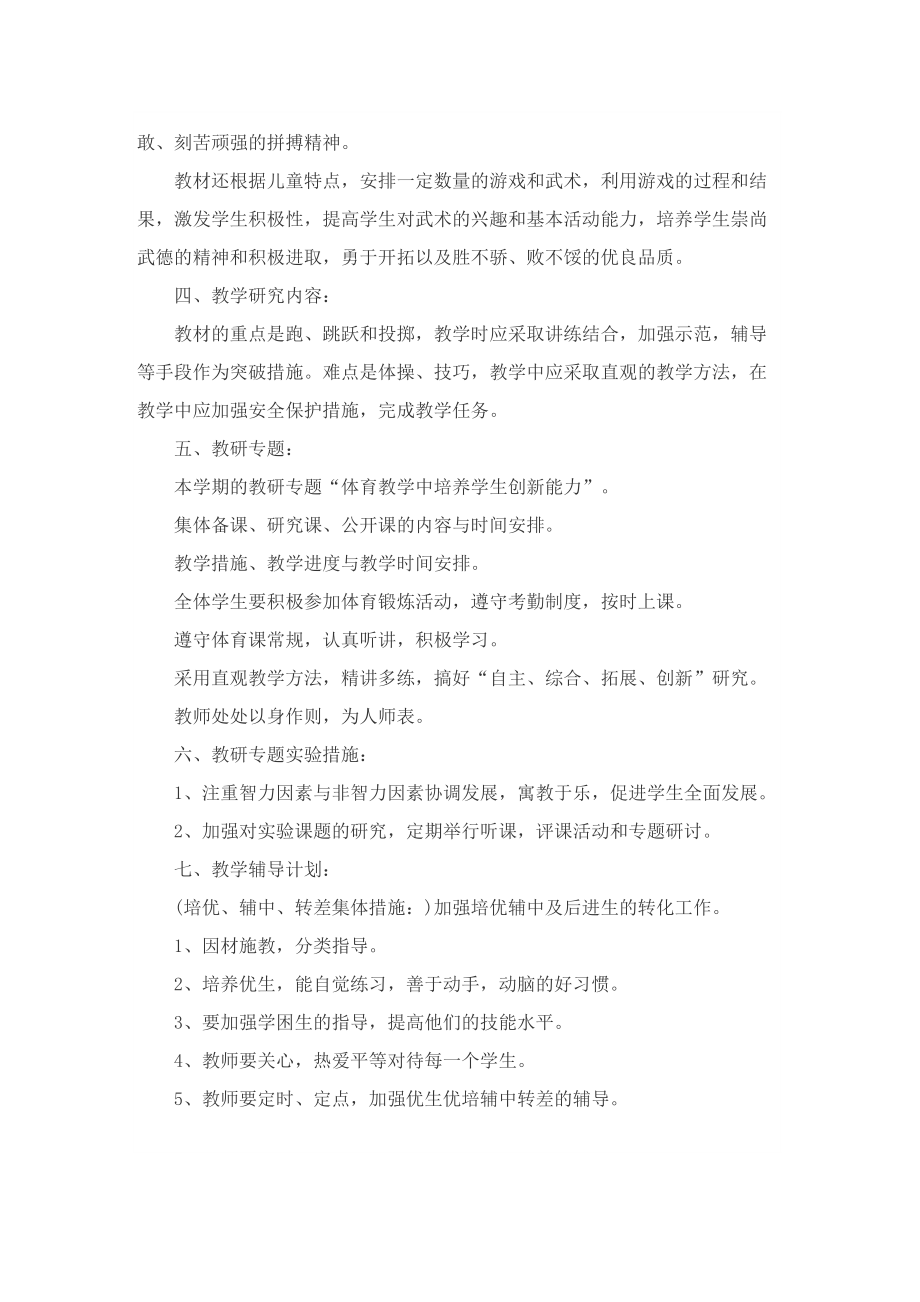 关于五年级班主任教学计划.doc_第2页