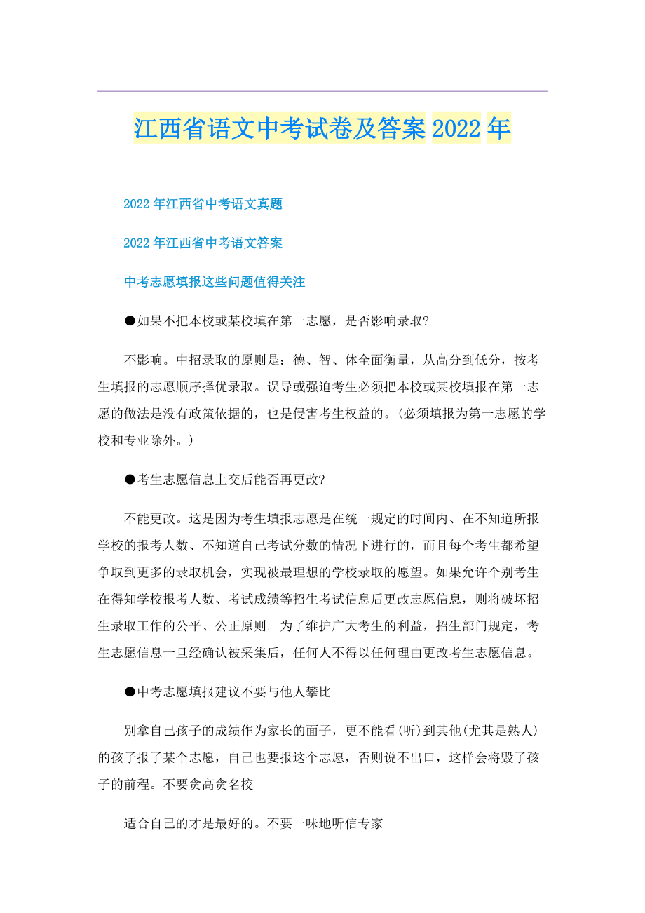 江西省语文中考试卷及答案2022年.doc_第1页