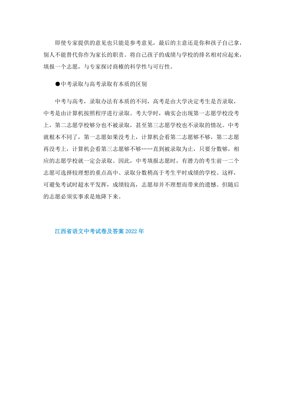 江西省语文中考试卷及答案2022年.doc_第2页