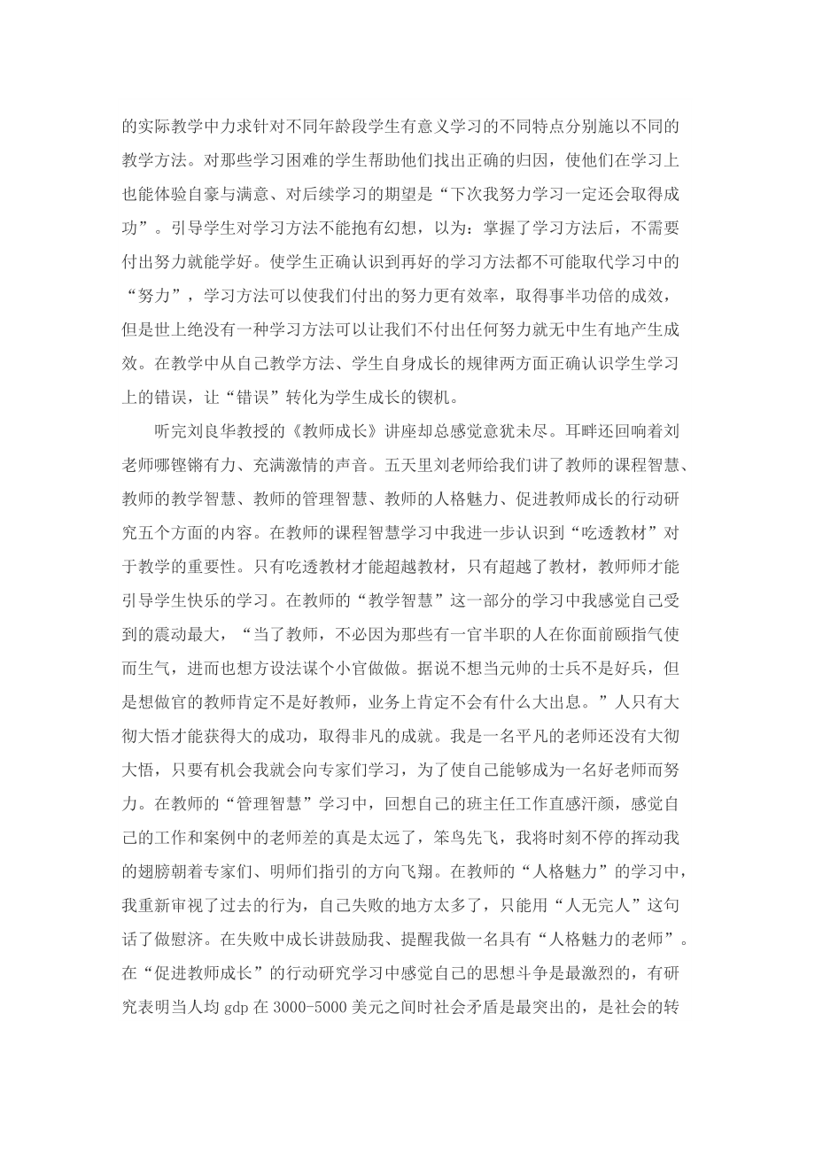 新课程教师培训学习总结.doc_第3页