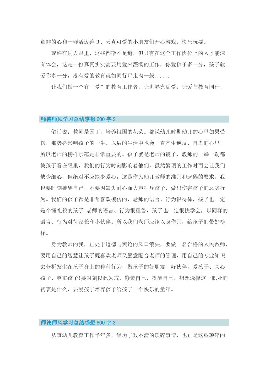 师德师风学习总结感想600字5篇.doc_第2页