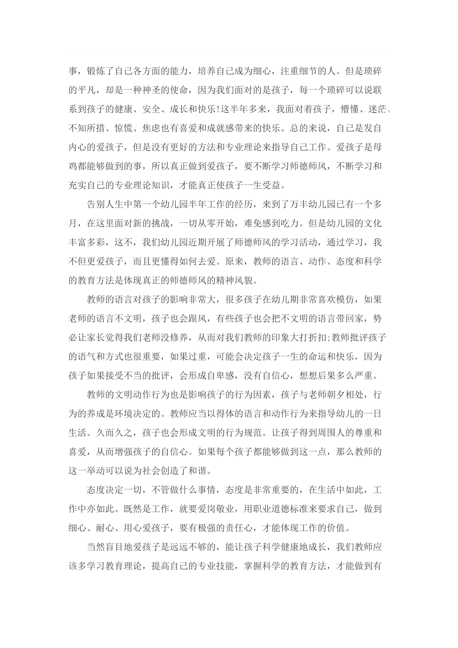 师德师风学习总结感想600字5篇.doc_第3页