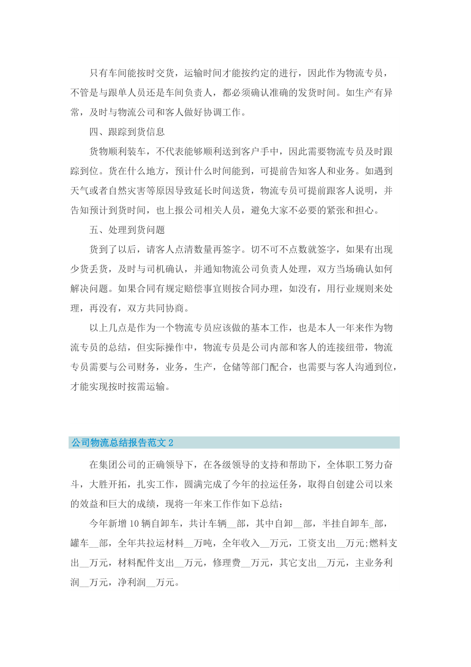 公司物流总结报告.doc_第2页