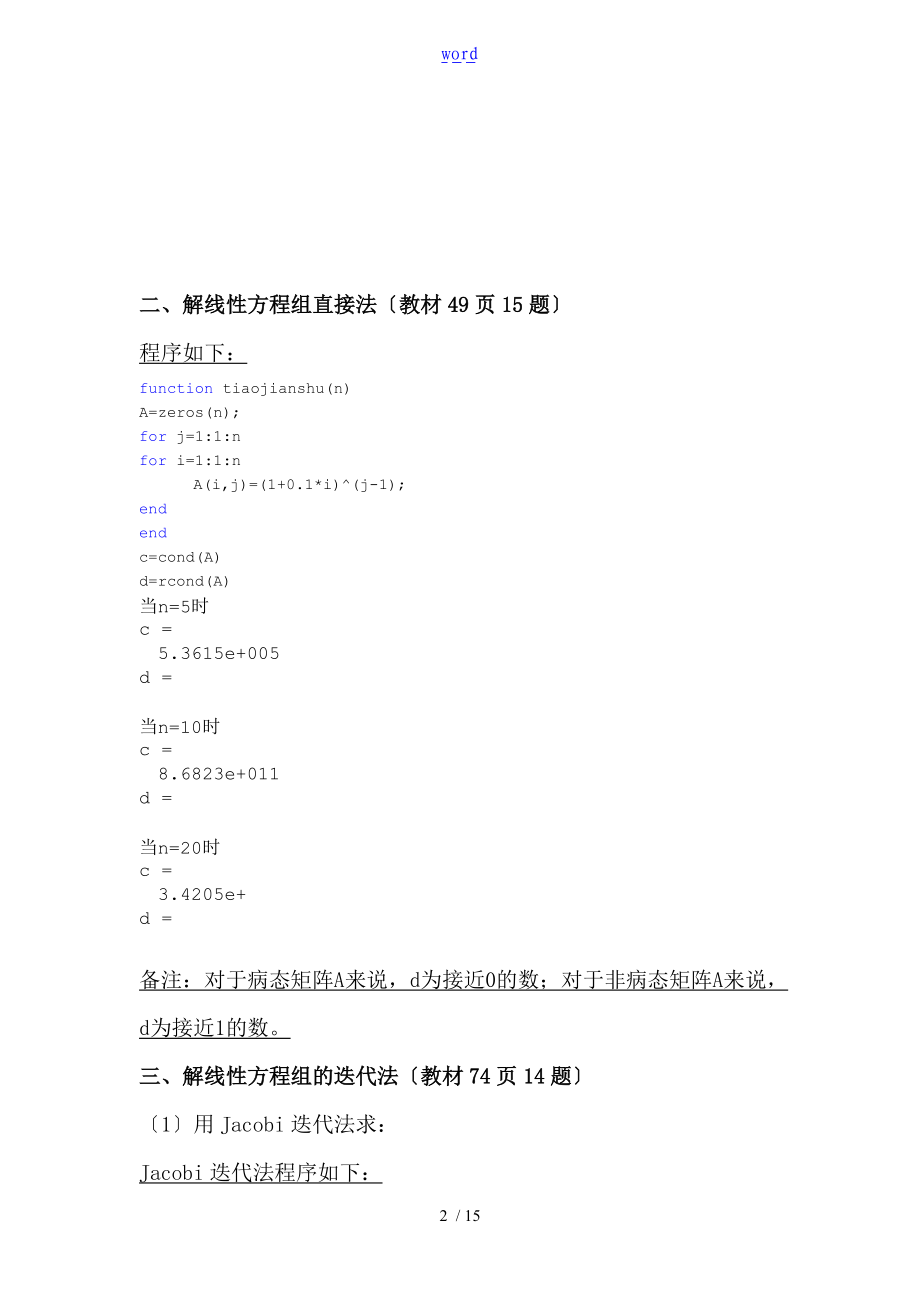 数值分析报告上机作业总.doc_第2页