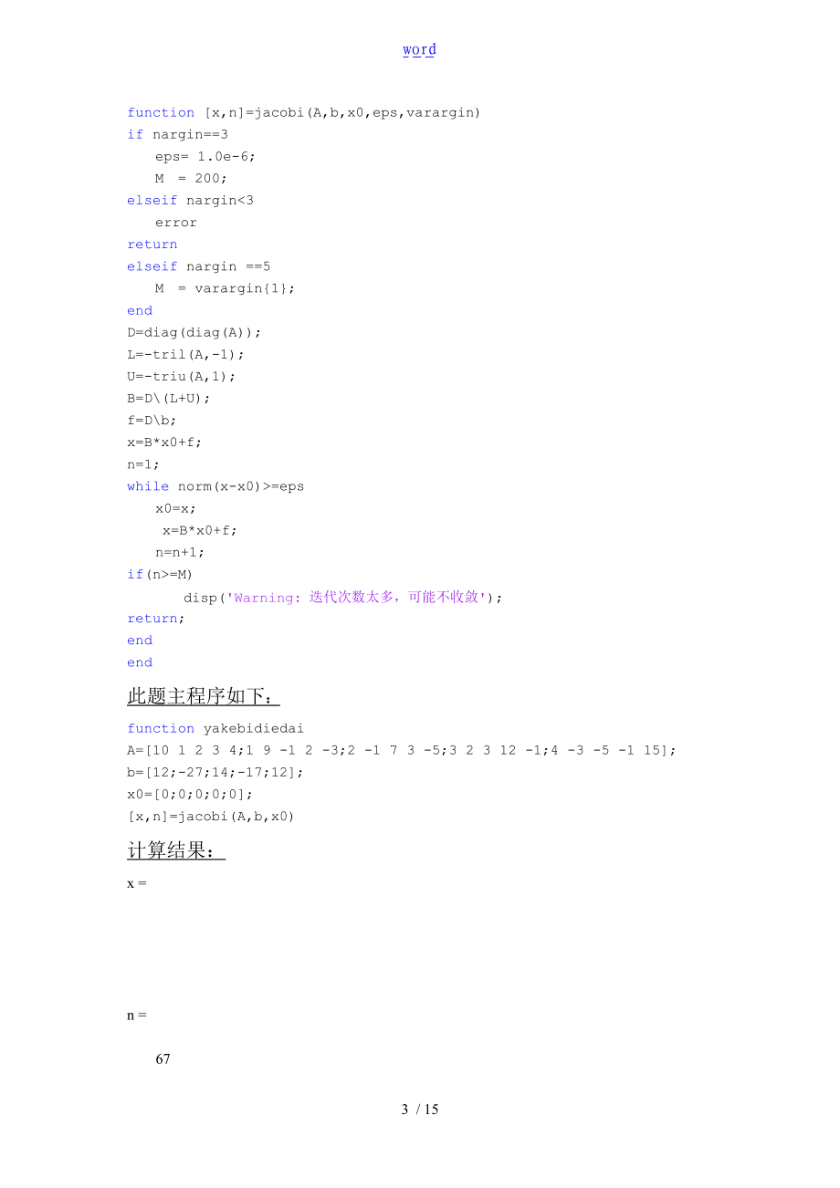 数值分析报告上机作业总.doc_第3页