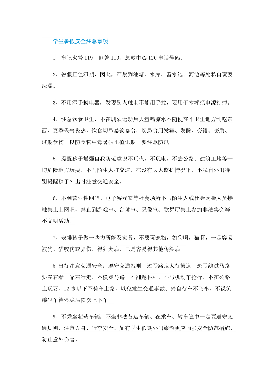 江苏省中小学幼儿园暑假放假时间.doc_第2页