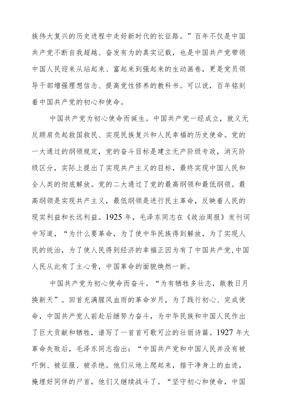党课：履行新时代人民政协职责使命.docx_第2页