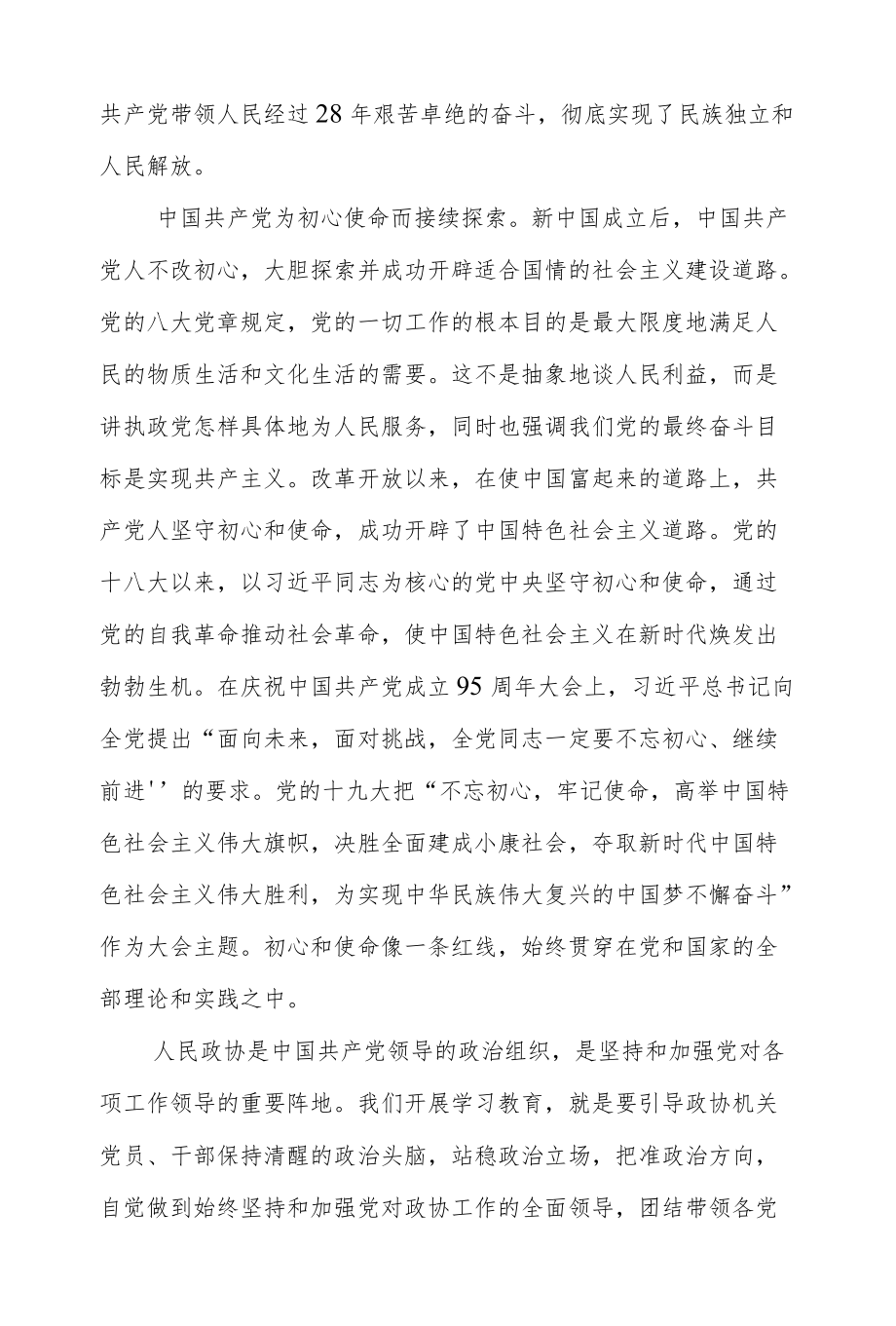 党课：履行新时代人民政协职责使命.docx_第3页