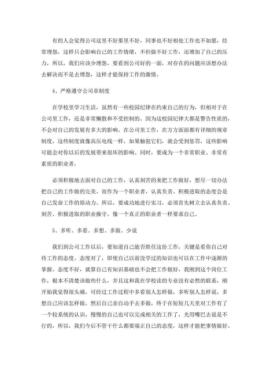 2022公司实习生工作总结10篇范文.doc_第2页