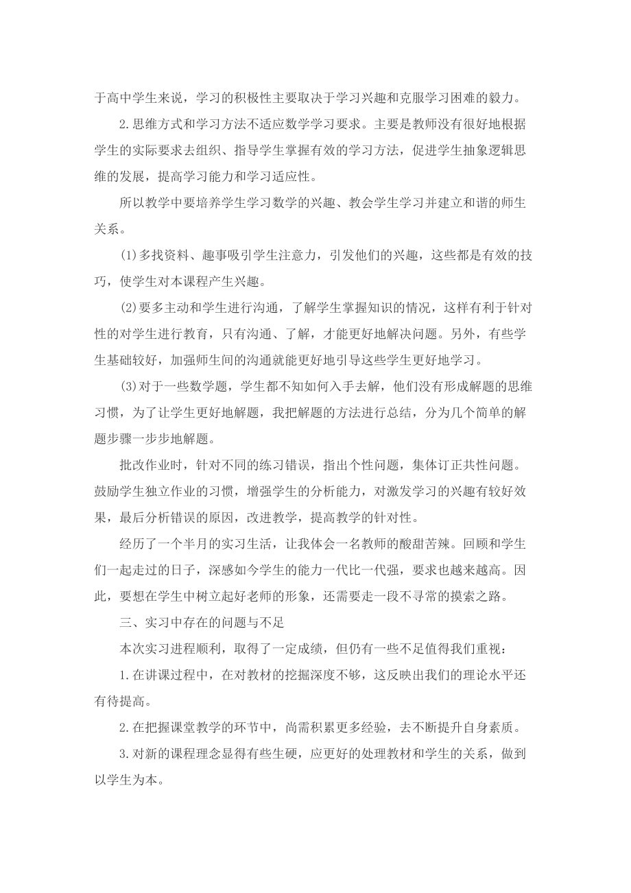 2022教师实习自我总结报告（5篇）.doc_第3页