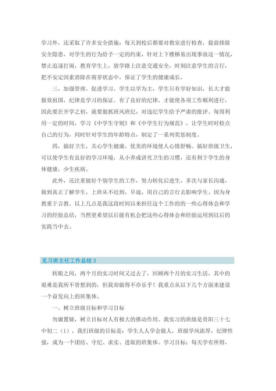 见习班主任工作总结.doc_第3页