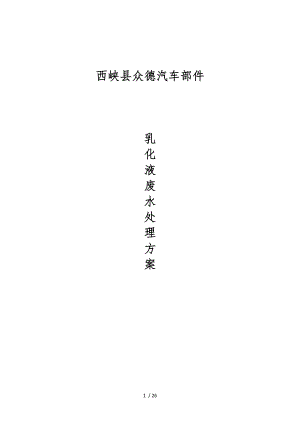 西峡县众德汽车部件有限公司1.docx