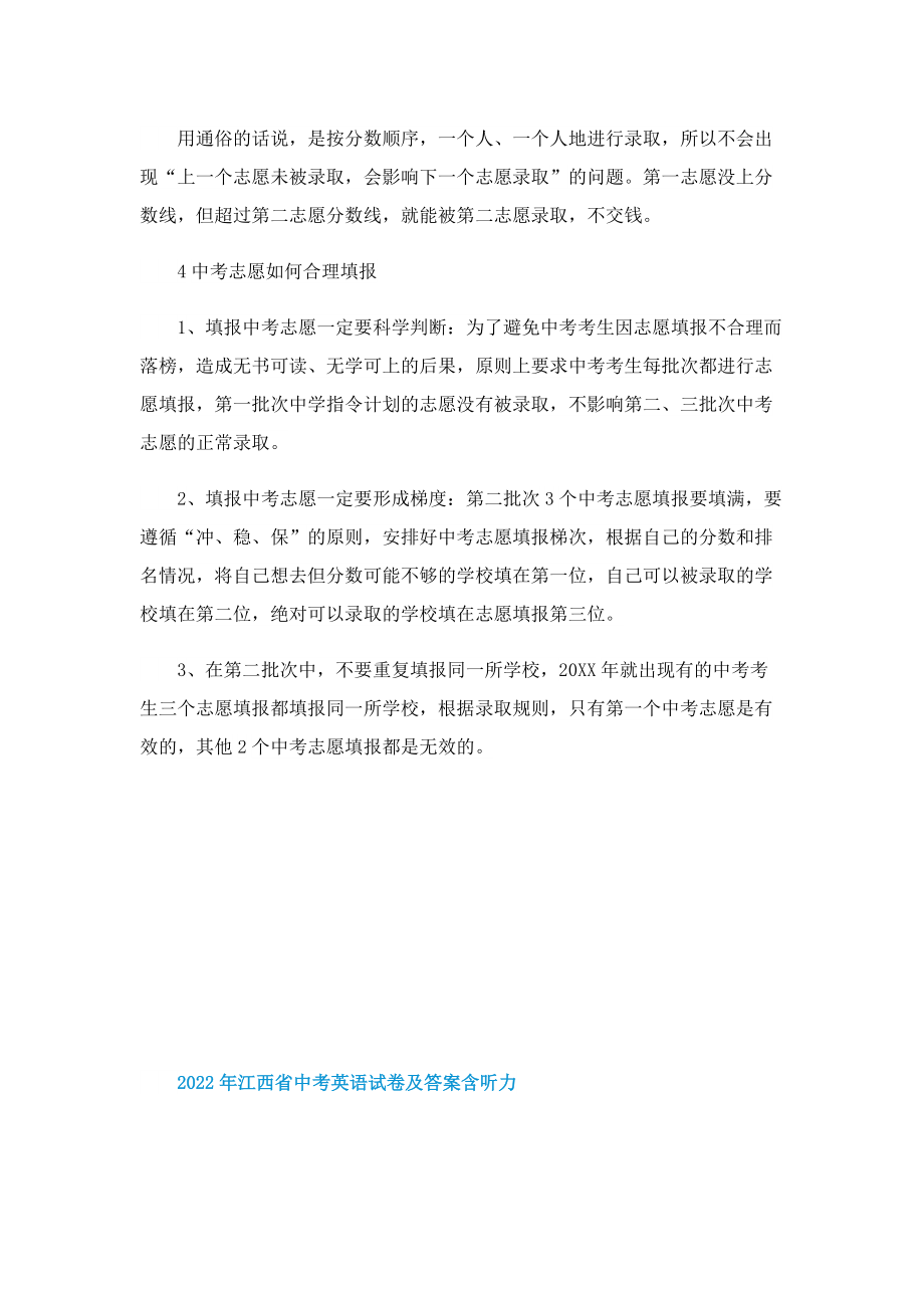 2022年江西省中考英语试卷及答案含听力.doc_第3页