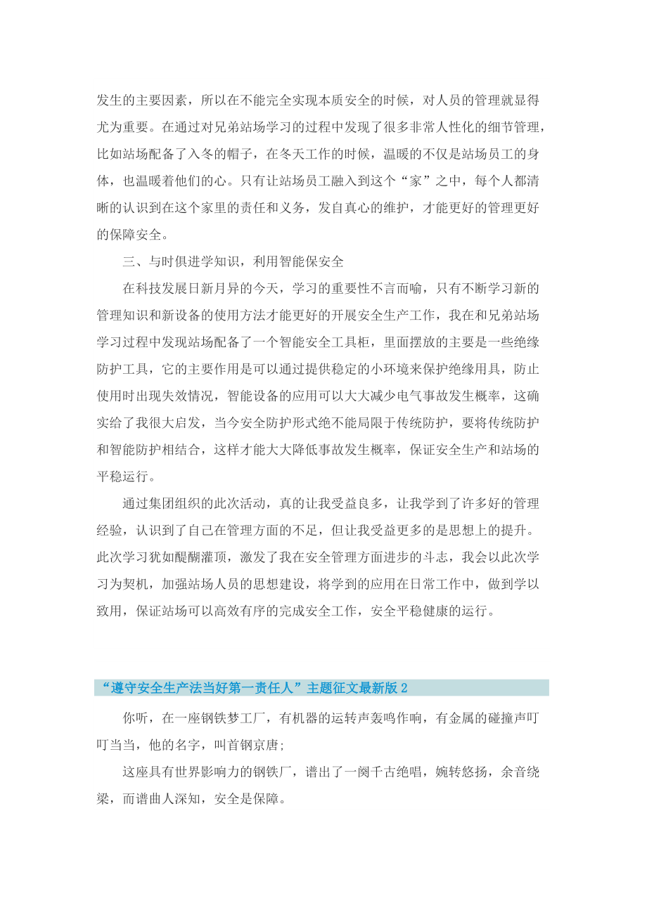 “遵守安全生产法当好第一责任人”主题征文最新版十篇.doc_第2页