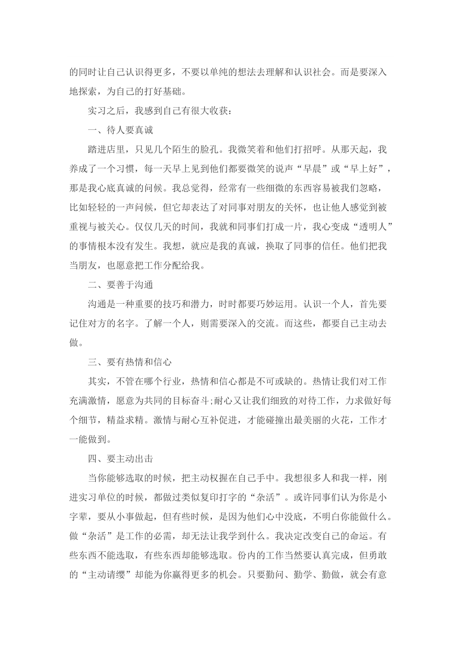 关于毕业实习报告总结参照.doc_第2页