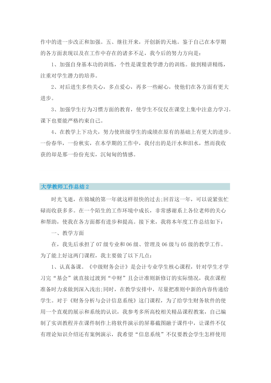 大学教师工作总结范文【五篇】.doc_第3页