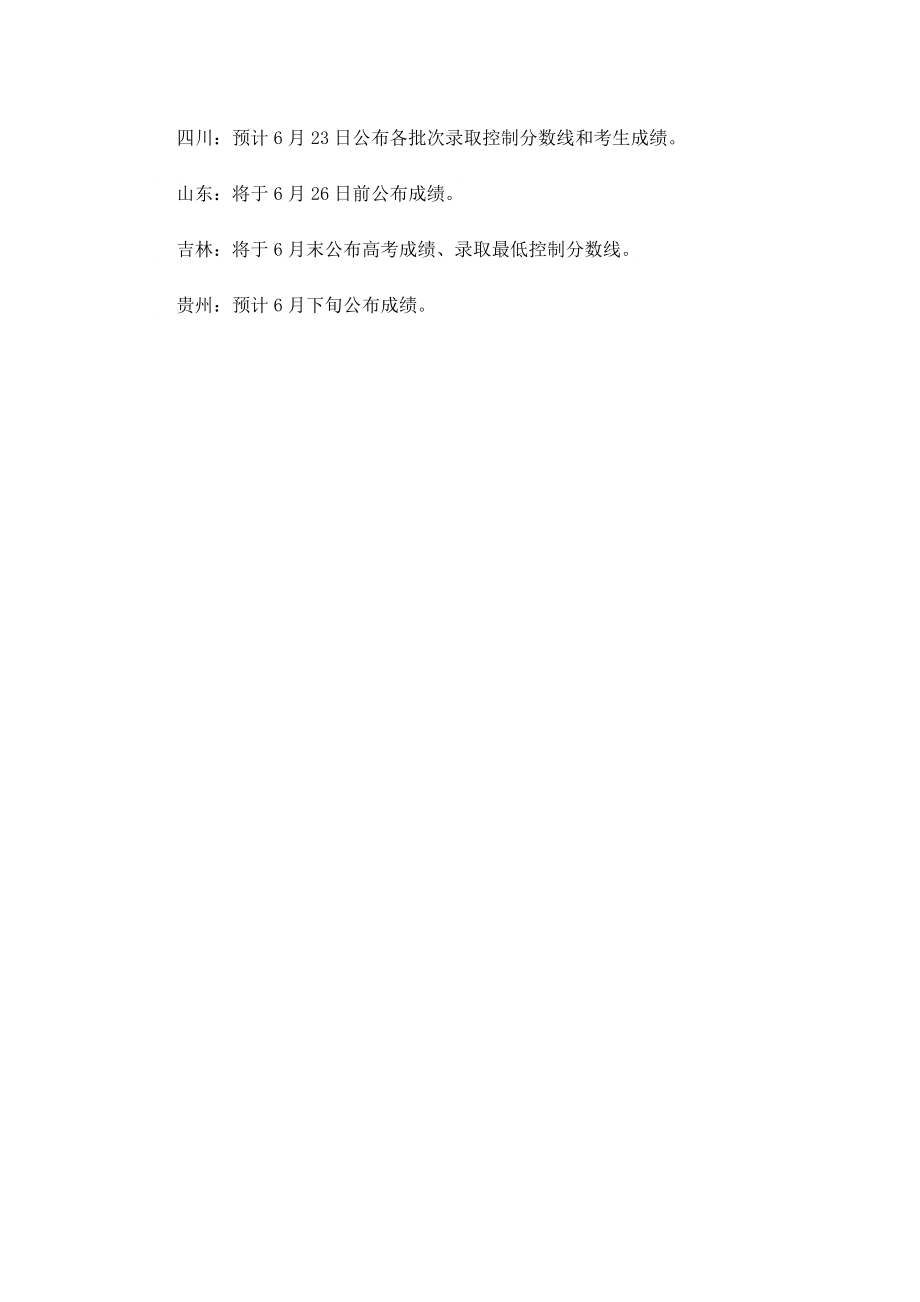 2022填志愿时一个院校可以选择几个专业.doc_第3页