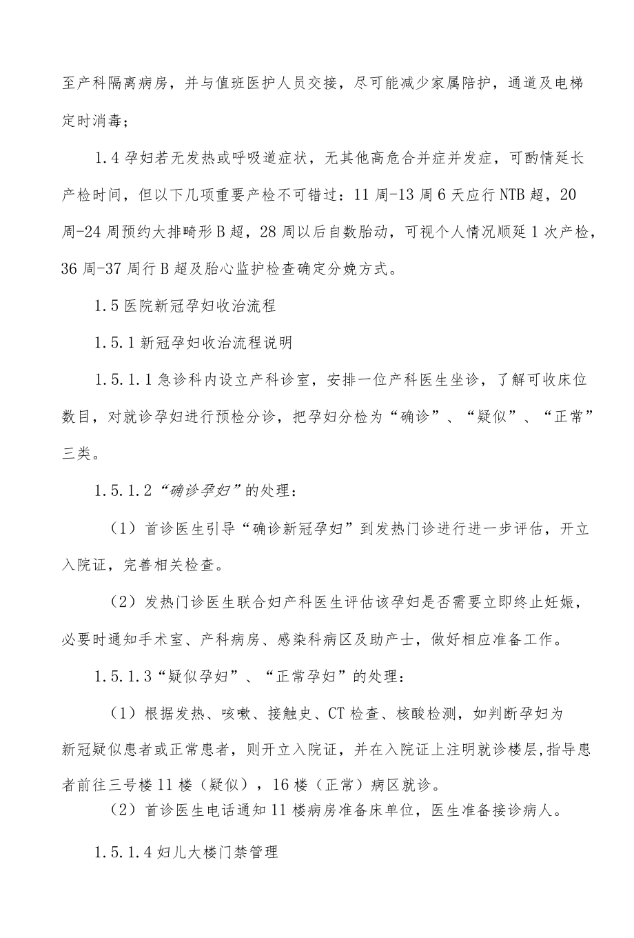 医院疫情期间孕妇就诊管理指引.docx_第2页