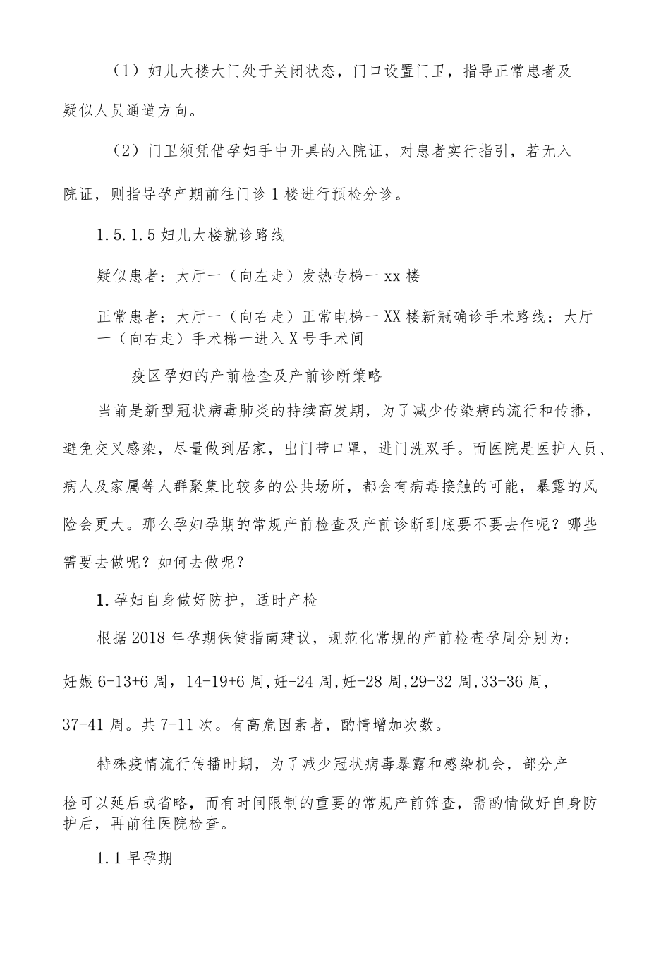 医院疫情期间孕妇就诊管理指引.docx_第3页