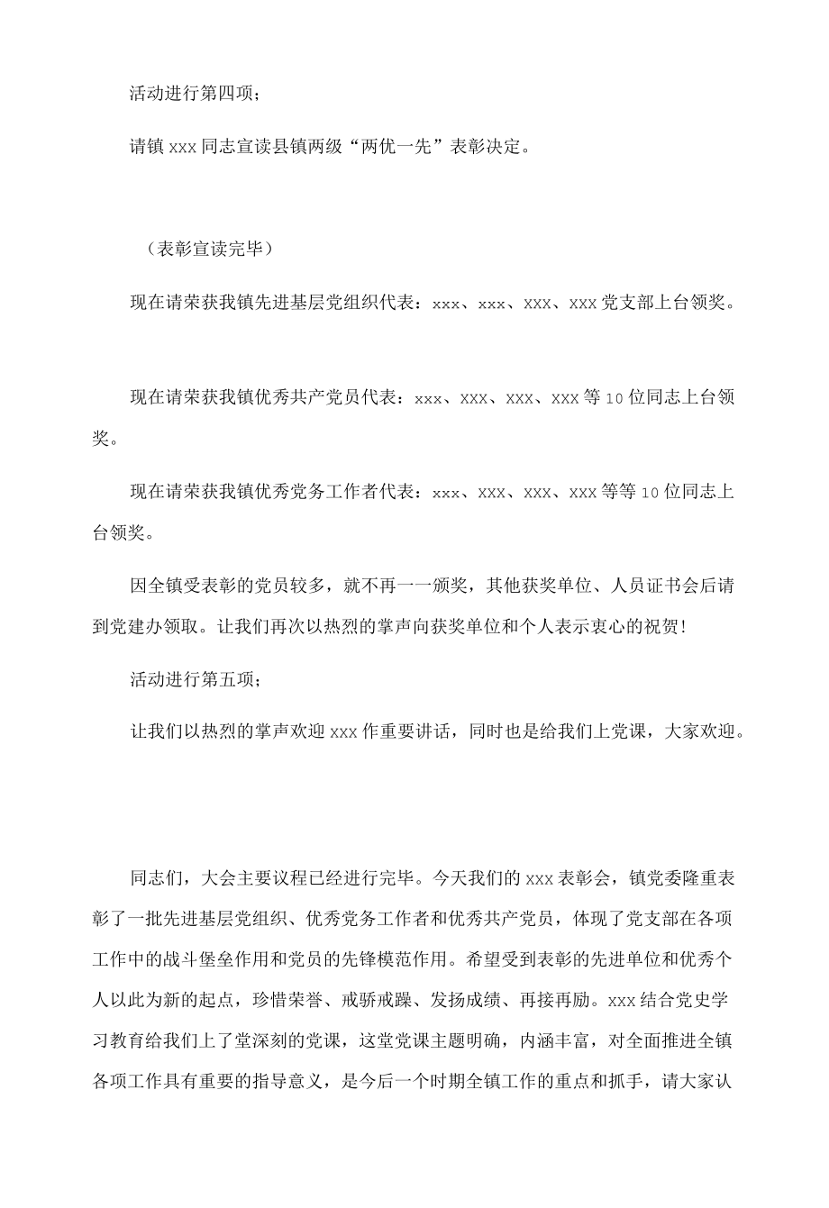 表彰大会主持词.docx_第2页