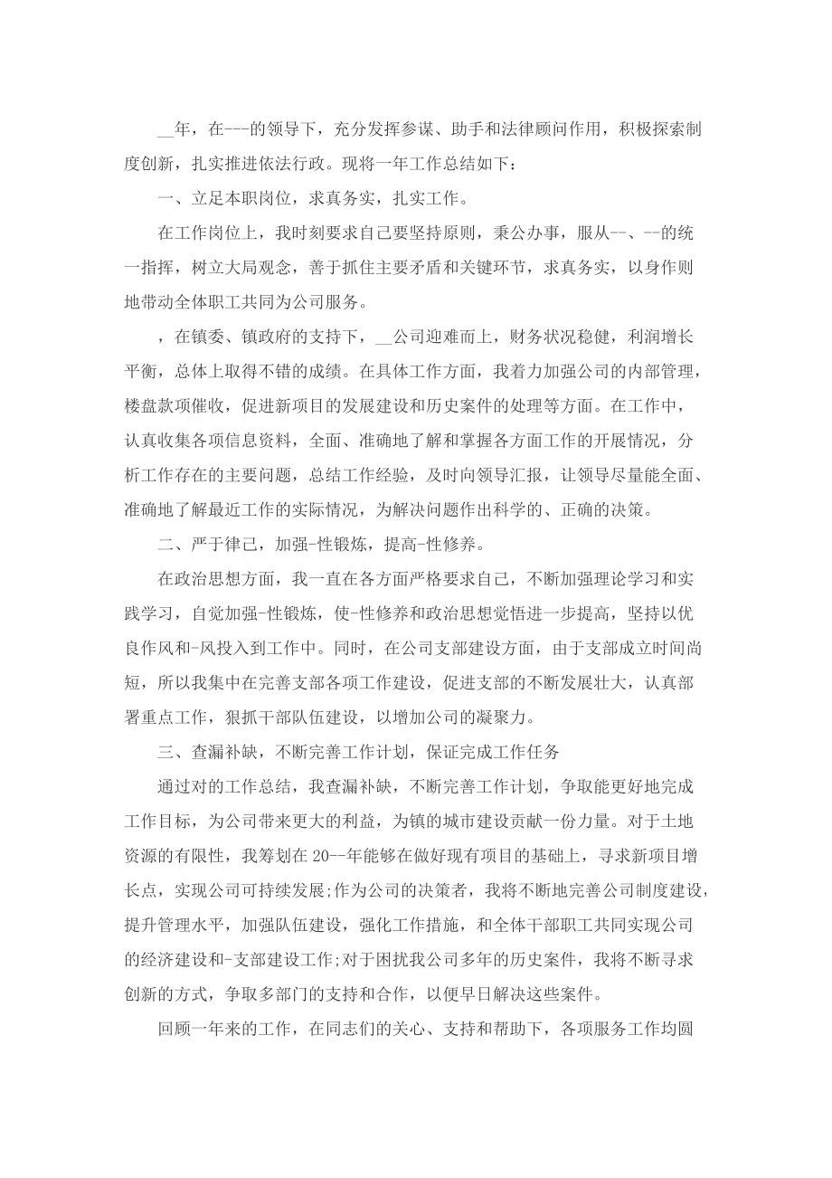 个人万能工作总结报告500字10篇.doc_第3页