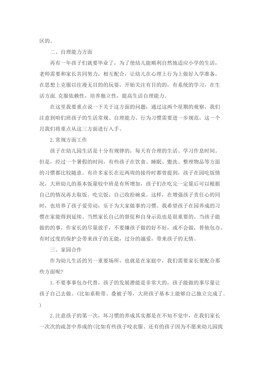 2022年最新幼师家长会发言稿.doc_第2页