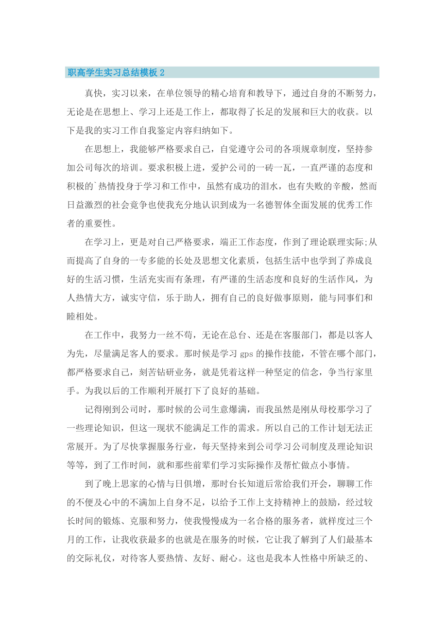 职高学生实习总结模板.doc_第2页