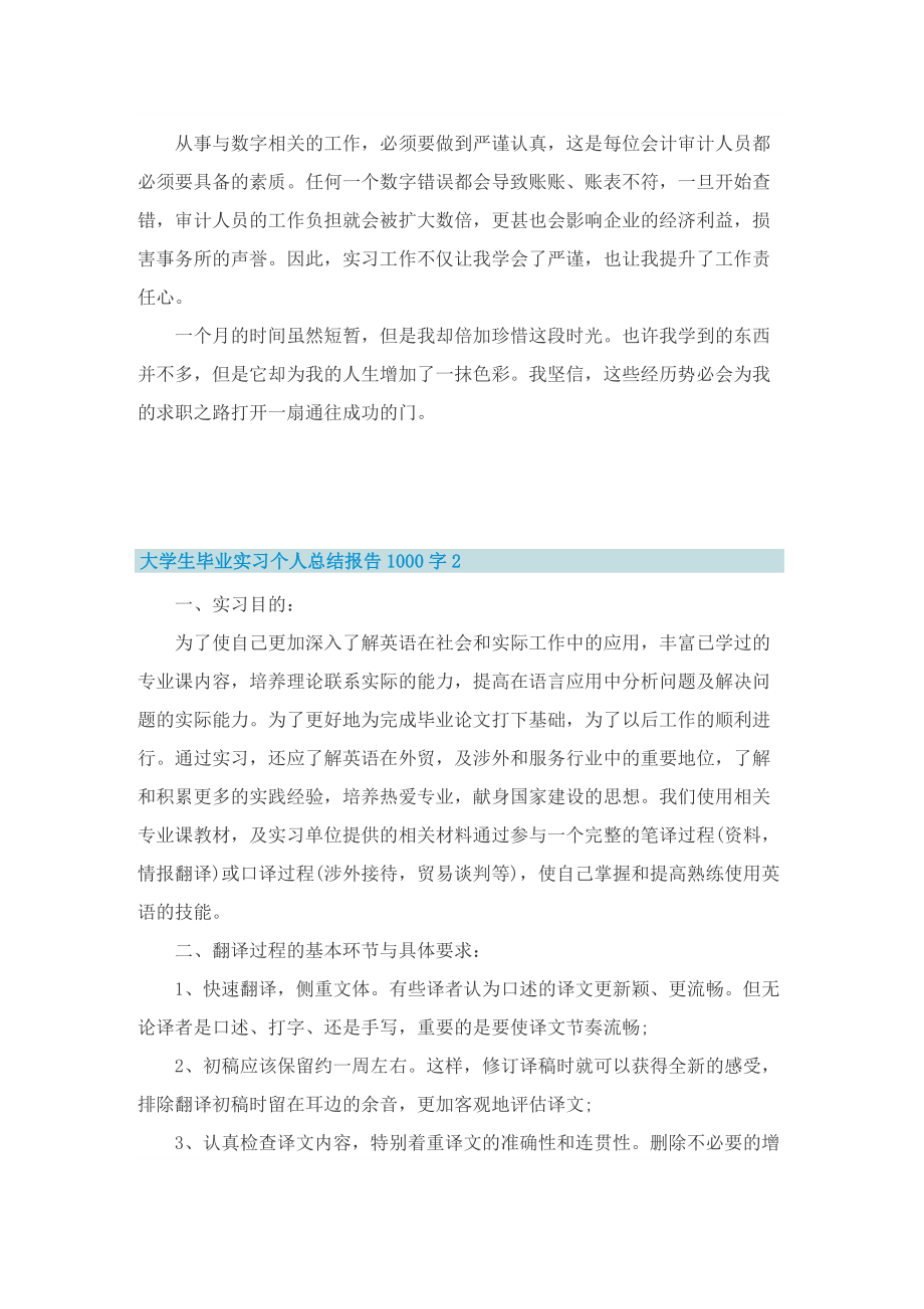 大学生毕业实习个人总结报告1000字10篇.doc_第2页