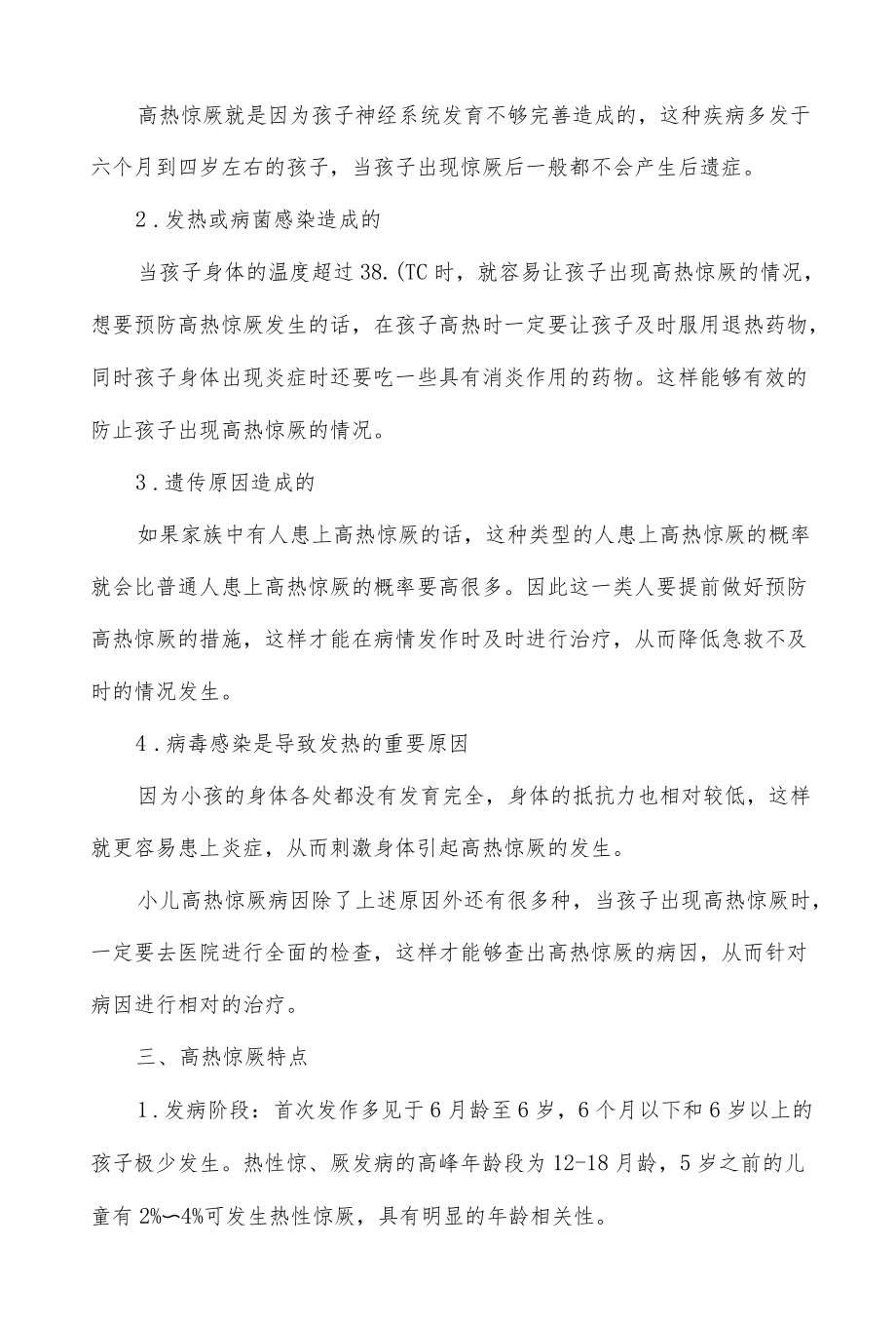 小儿高热惊厥处置规范.docx_第2页