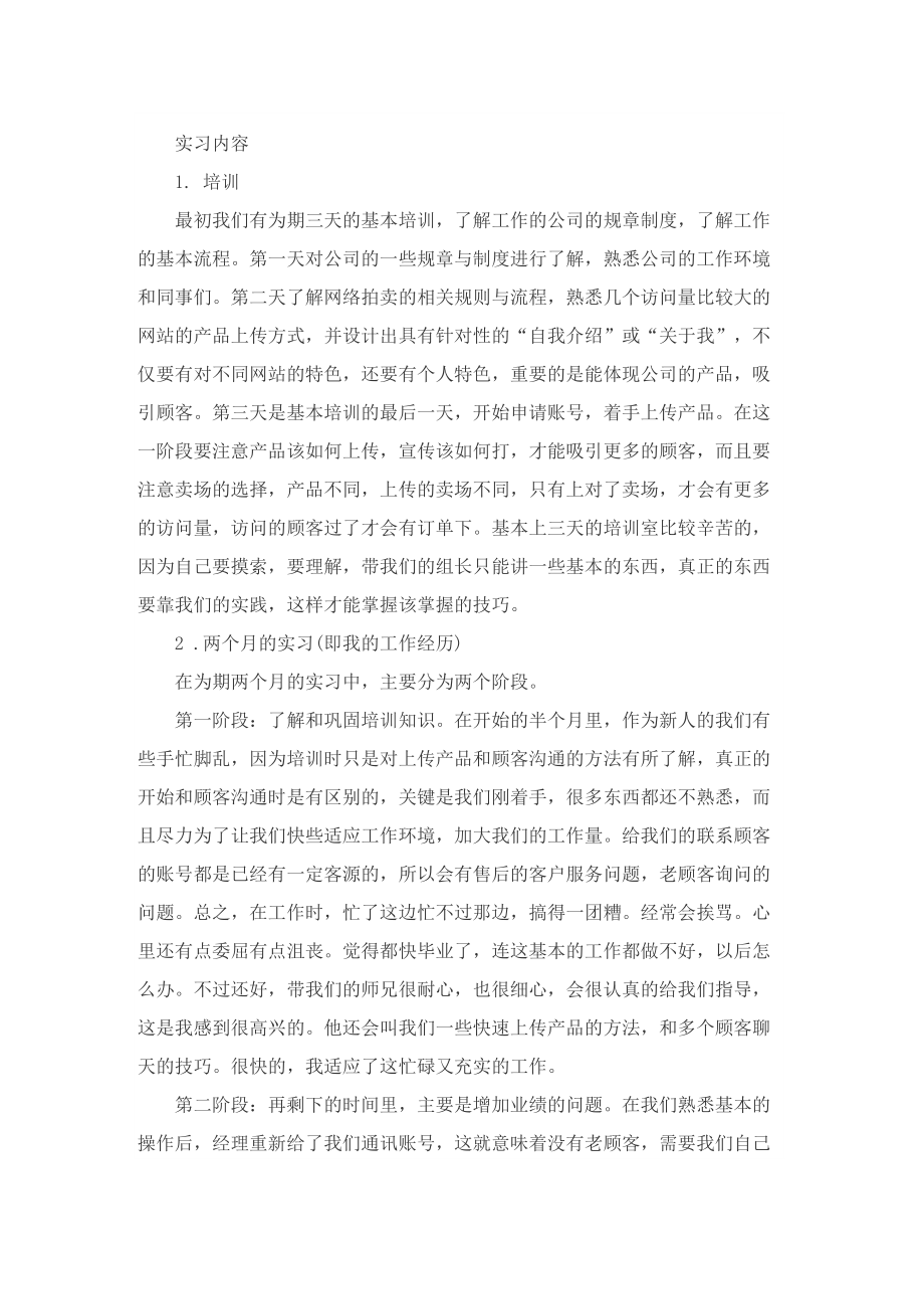 运营部门实习总结.doc_第3页