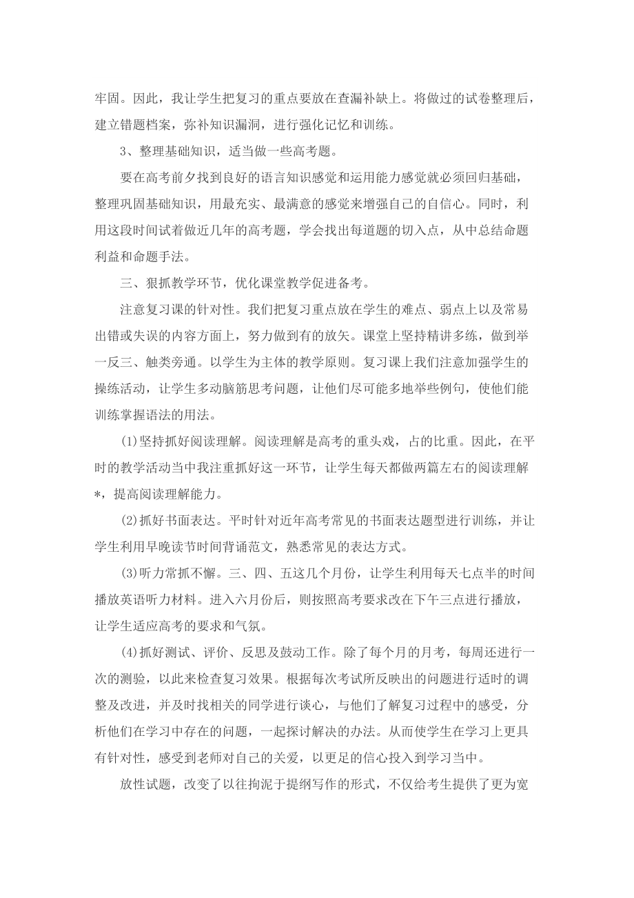 教师下学期工作总结10篇.doc_第2页