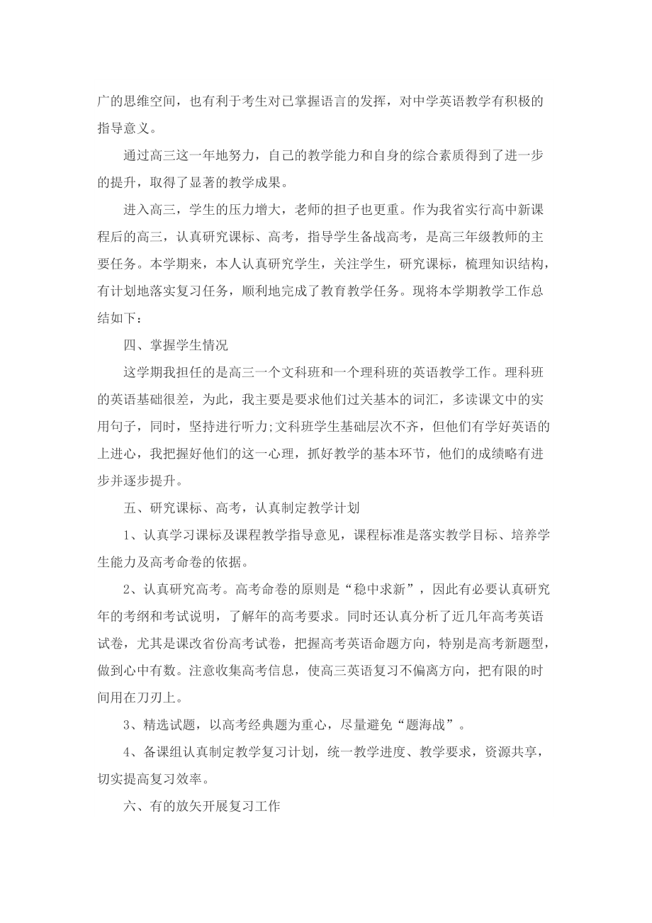 教师下学期工作总结10篇.doc_第3页