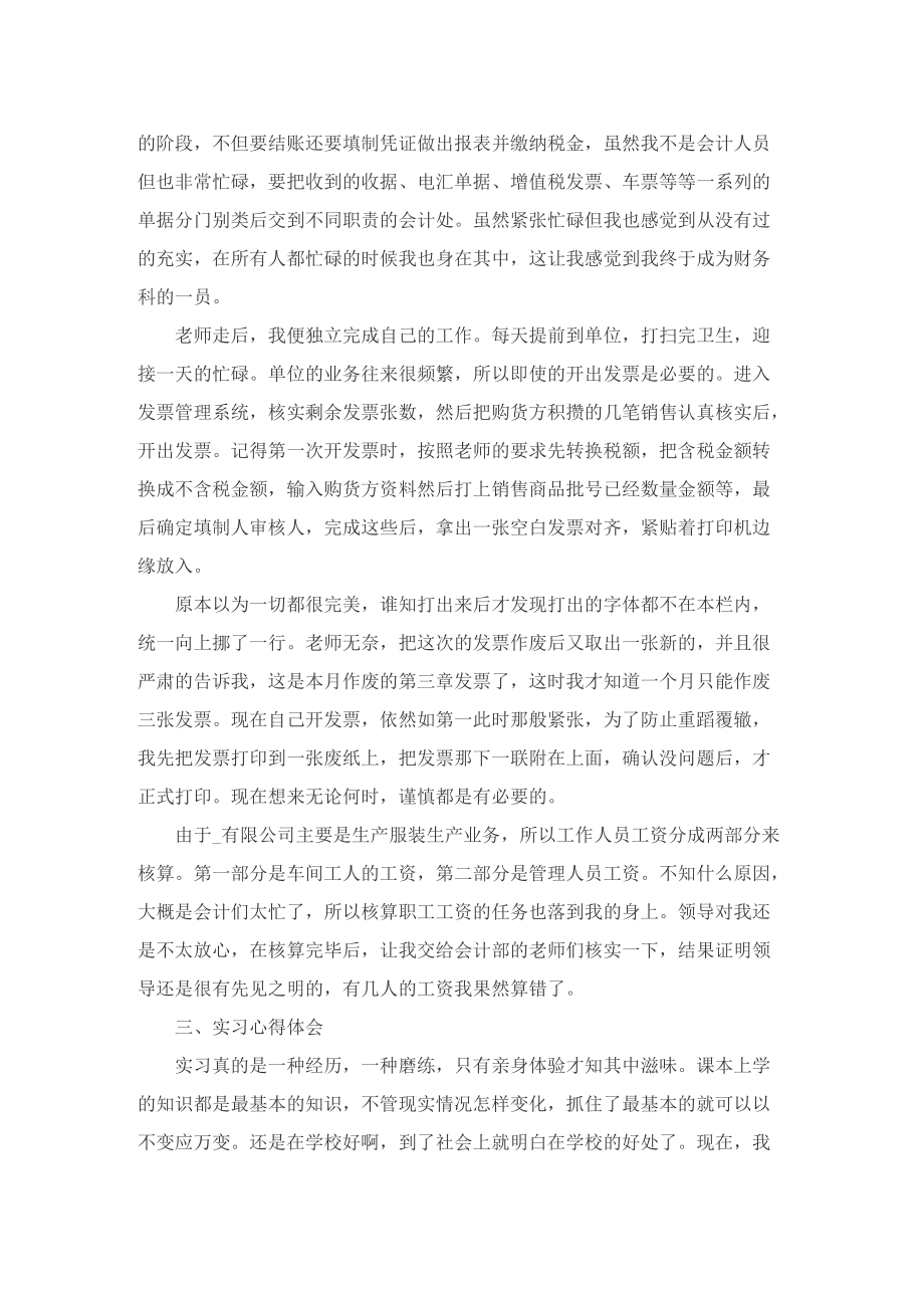 2022顶岗实习总结（精选10篇）.doc_第2页