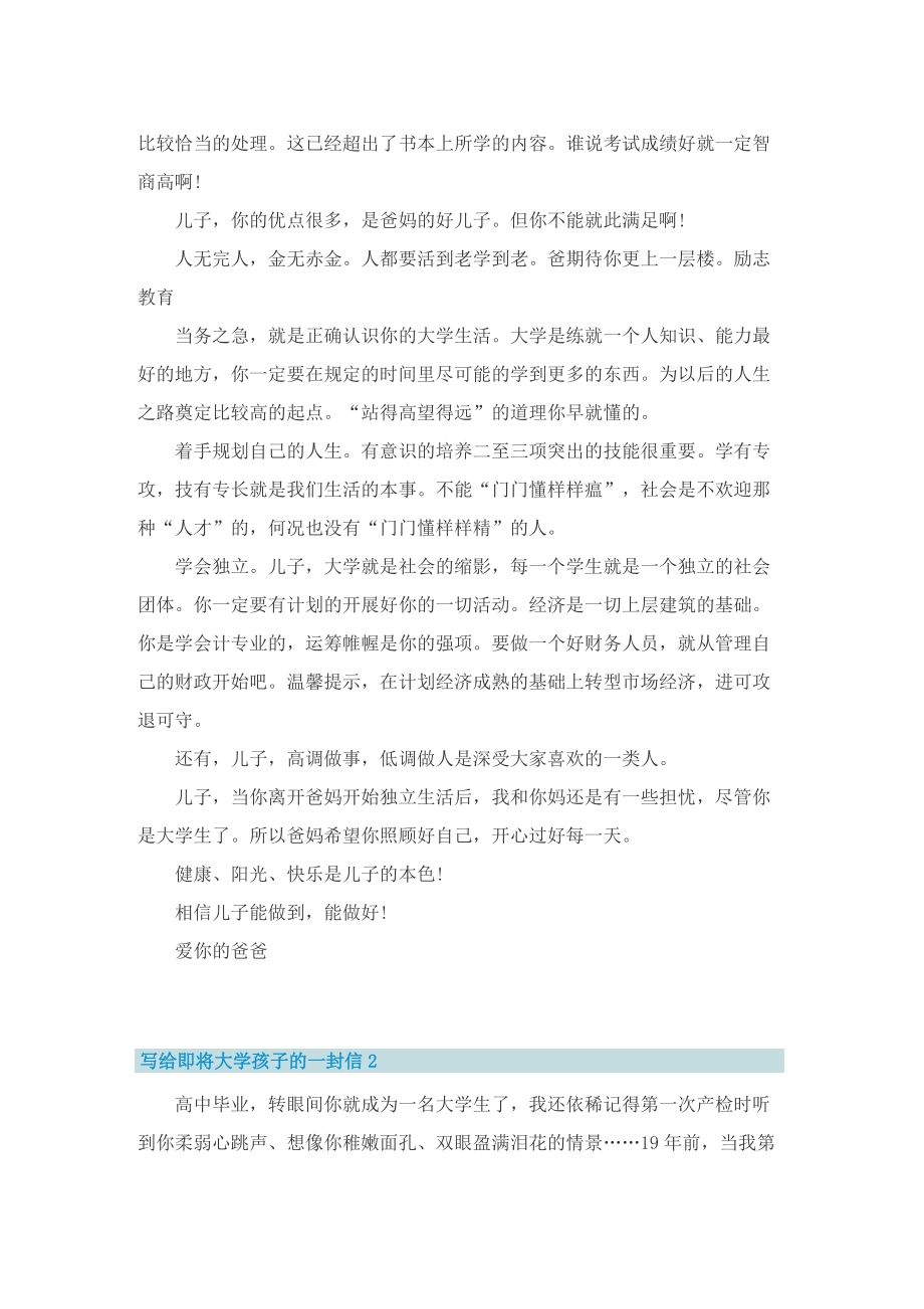 写给即将大学孩子的一封信.doc_第2页