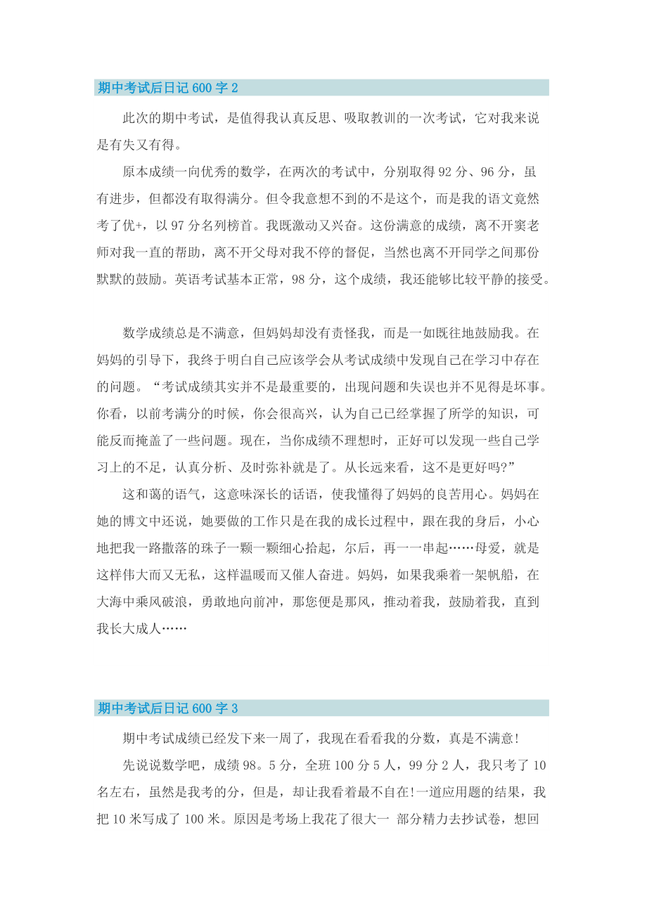 期中考试后日记600字.doc_第2页