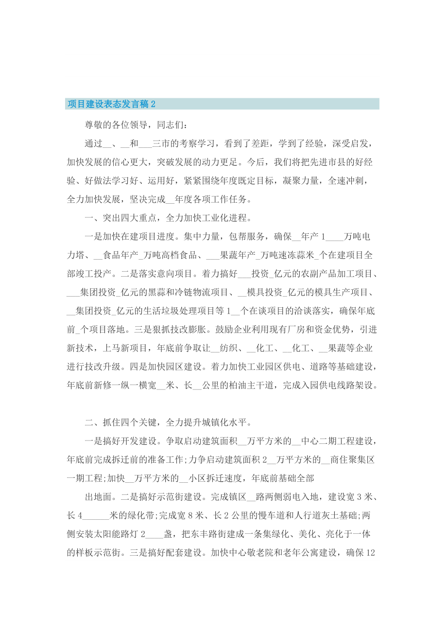 项目建设表态发言稿.doc_第2页