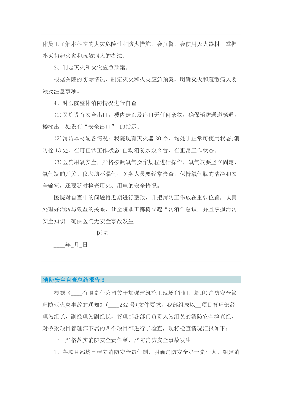 消防安全自查总结报告.doc_第3页