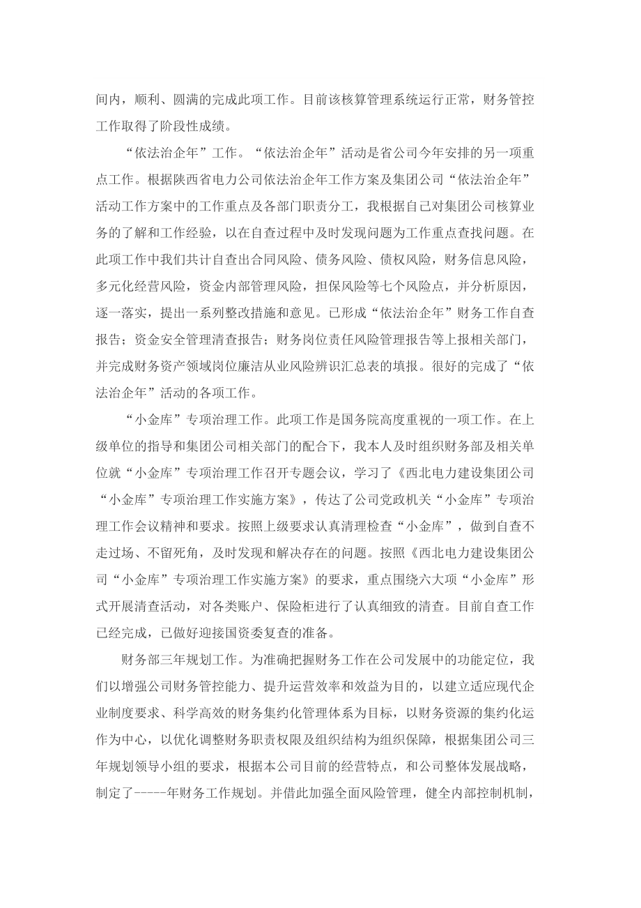 师德师风工作学习总结.doc_第2页