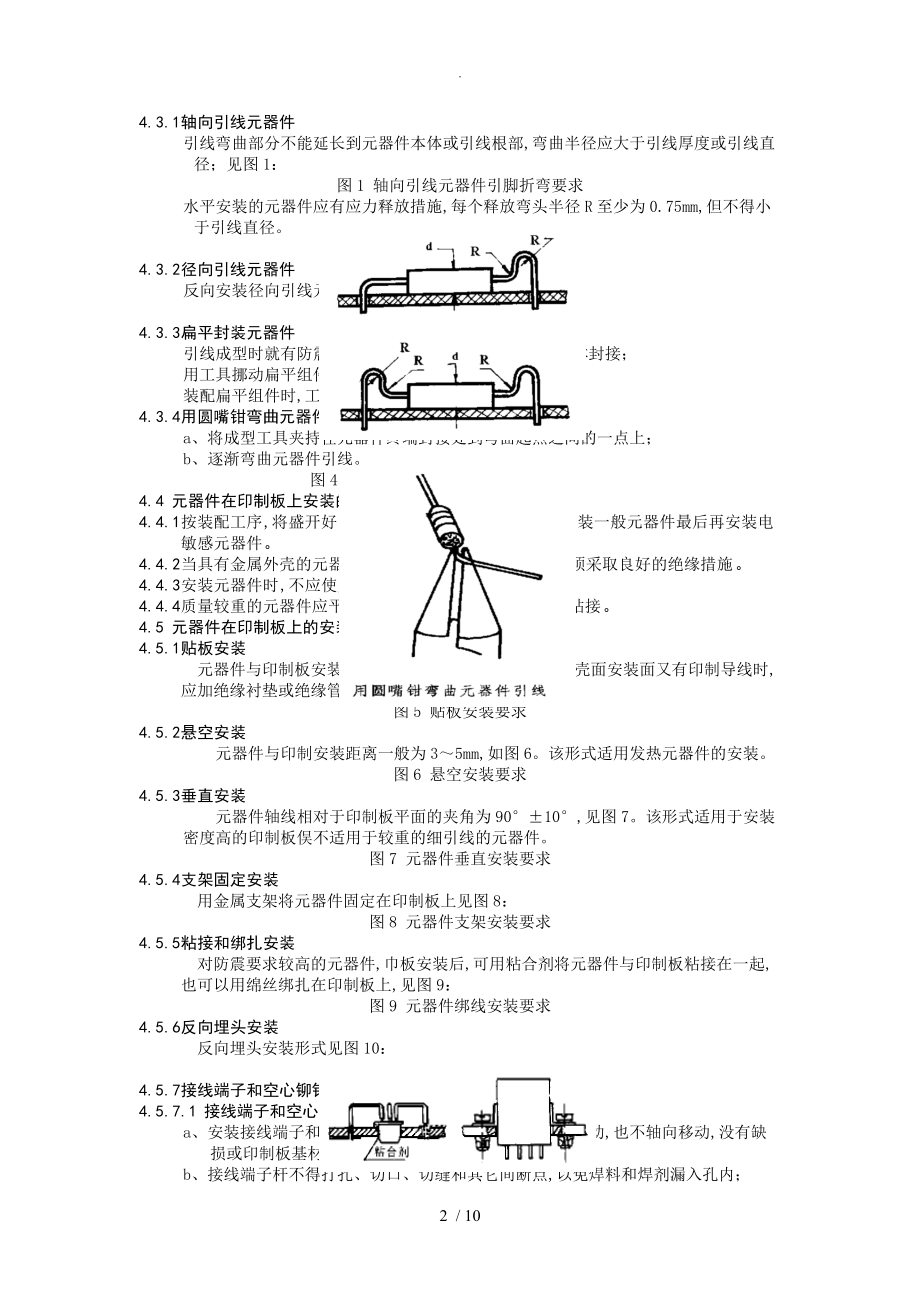 电子元器件安装及焊接工艺设计规范.doc_第3页