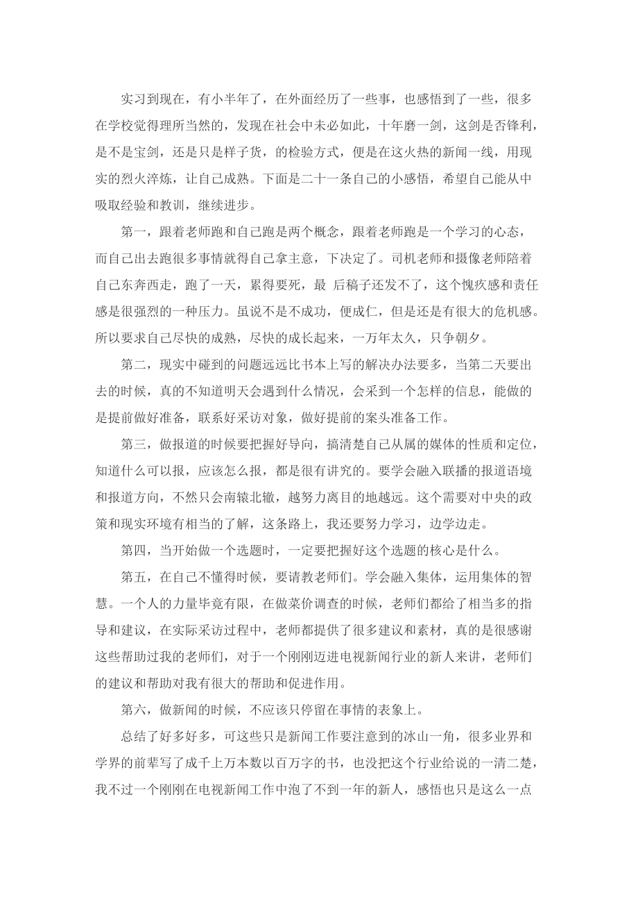 2022年顶岗实习结束总结汇报范文.doc_第2页